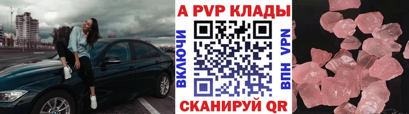 APVP Crystall  МЕГА ссылки  Валдай 